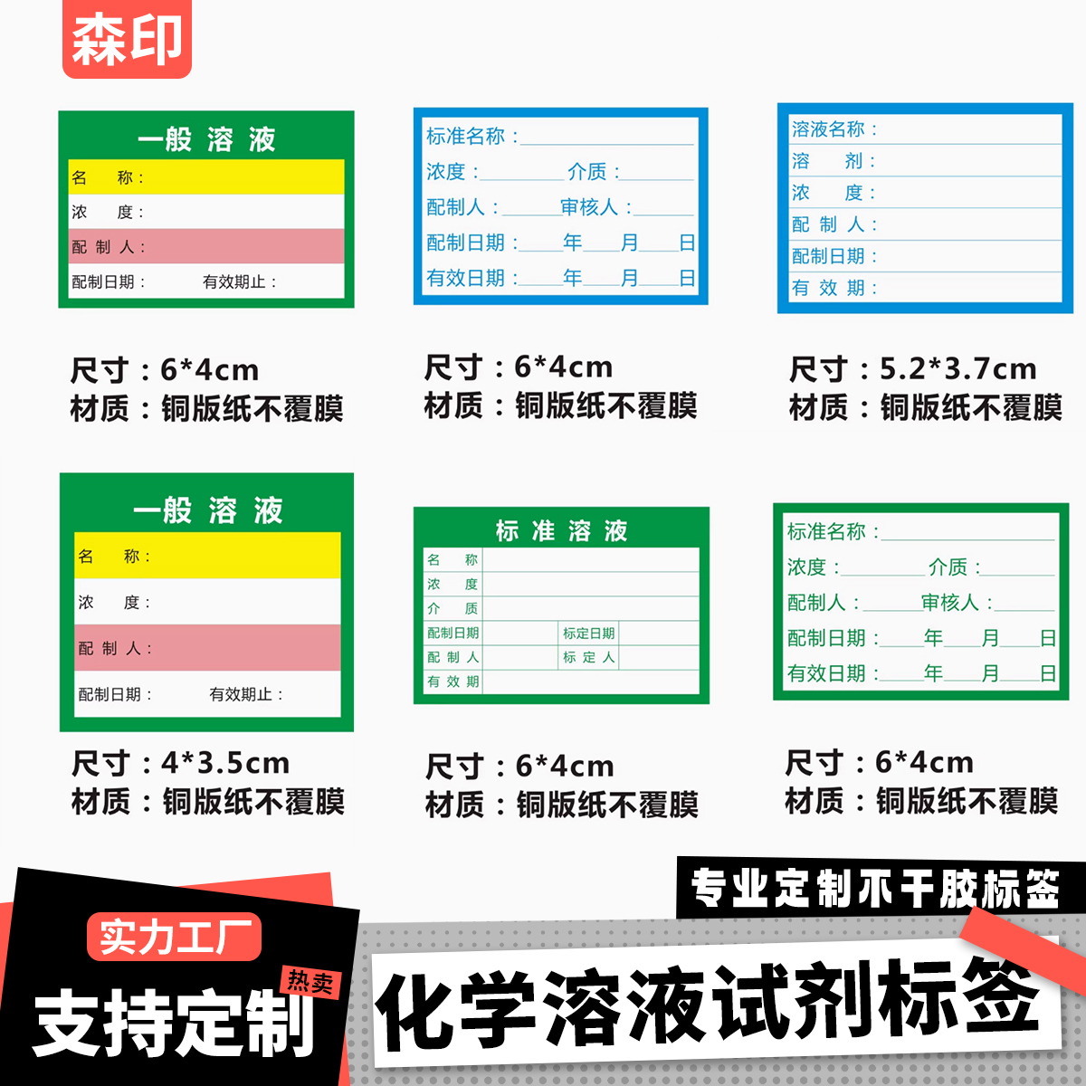 标准溶液标签不干胶实验室试剂贴