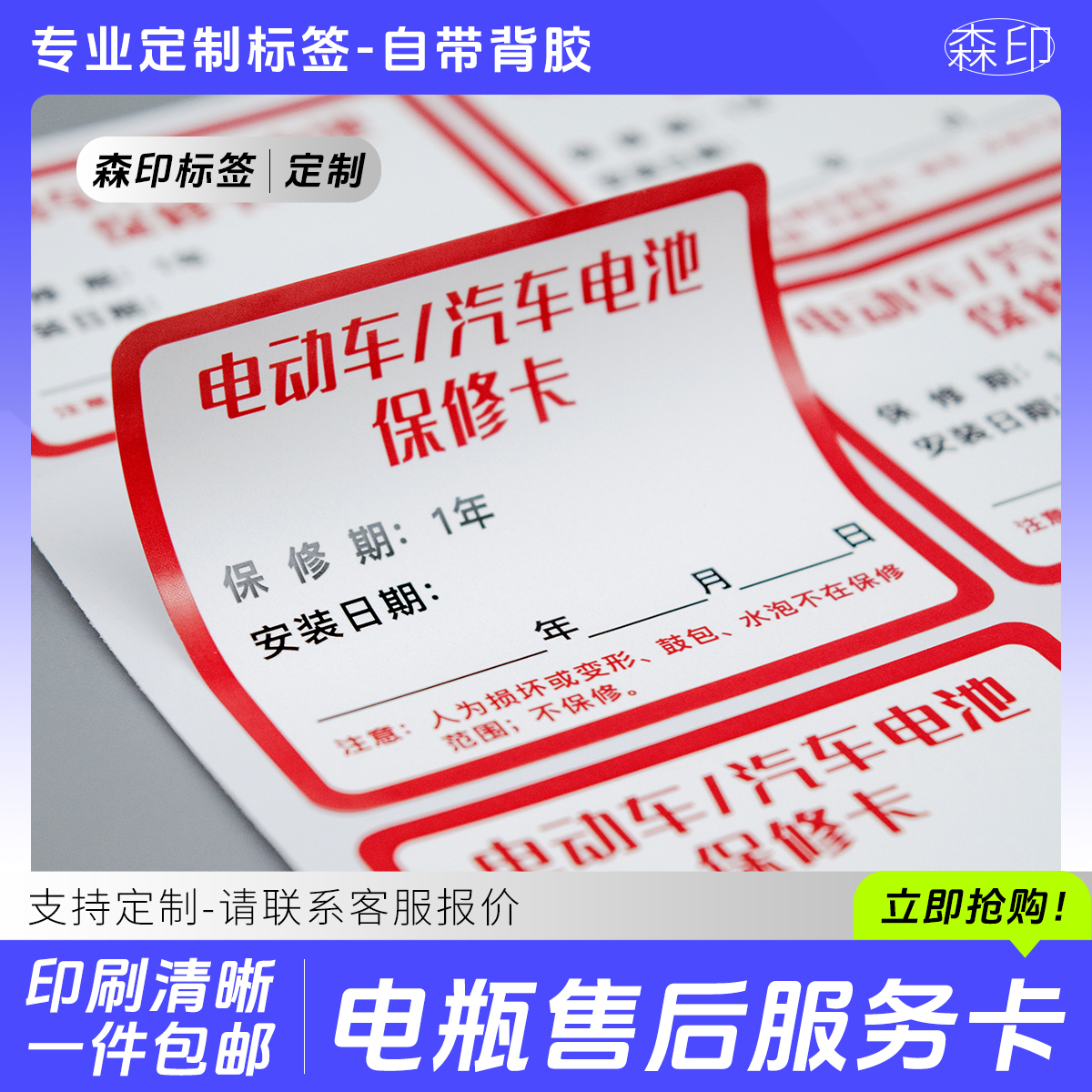 售后服务卡不干胶贴纸标签