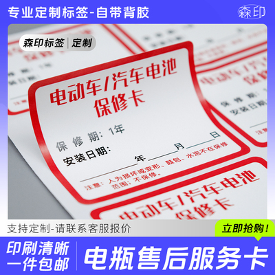 售后服务卡不干胶贴纸标签