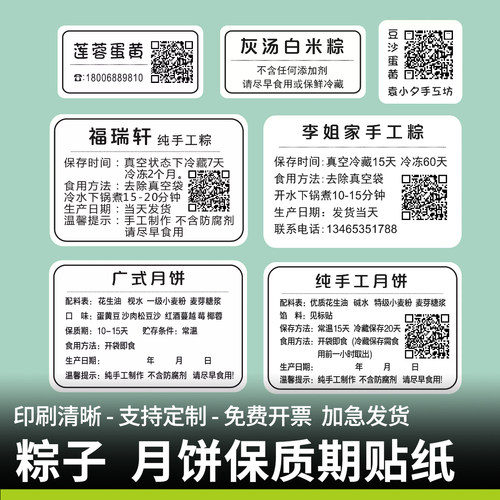粽子口味标签贴不干胶贴纸定制