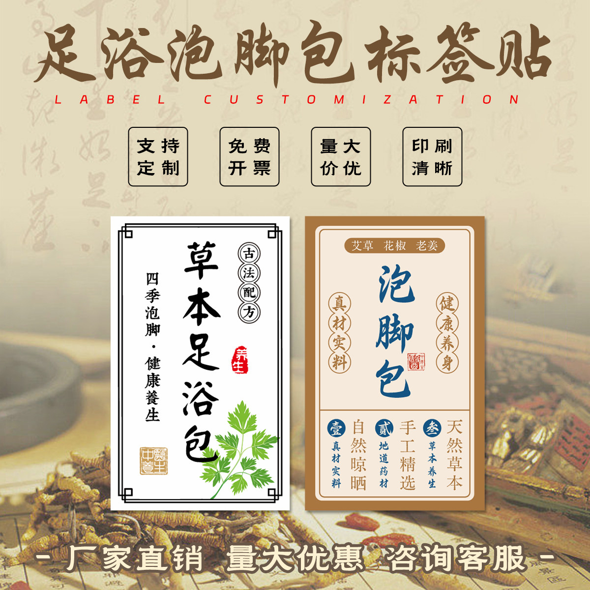 艾草足浴包标签印刷古法中药养生泡脚包草本足浴粉不干胶贴纸定制