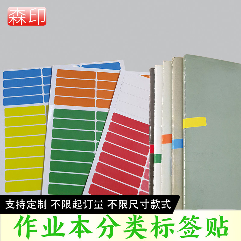 作业本区分贴纸分组分类标签彩色标识标记贴彩虹不干胶贴条可打印