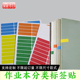 作业本区分贴纸分组分类标签彩色标识标记贴彩虹不干胶贴条可打印