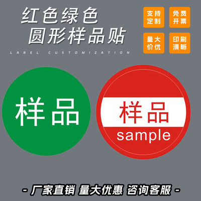 样品sample字样不干胶标签贴纸