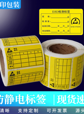 ATTENTION防静电ESD无尘室CAUTION注意静电防护 禁止触摸标签贴纸