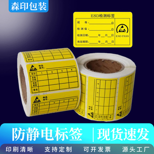 ATTENTION防静电ESD无尘室CAUTION注意静电防护 禁止触摸标签贴纸