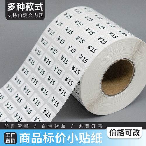 价格标签钱元小贴纸超时商品标价