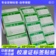 校准证标签不干胶贴纸标签绿色合格证仪器设备计量量具检验标识贴