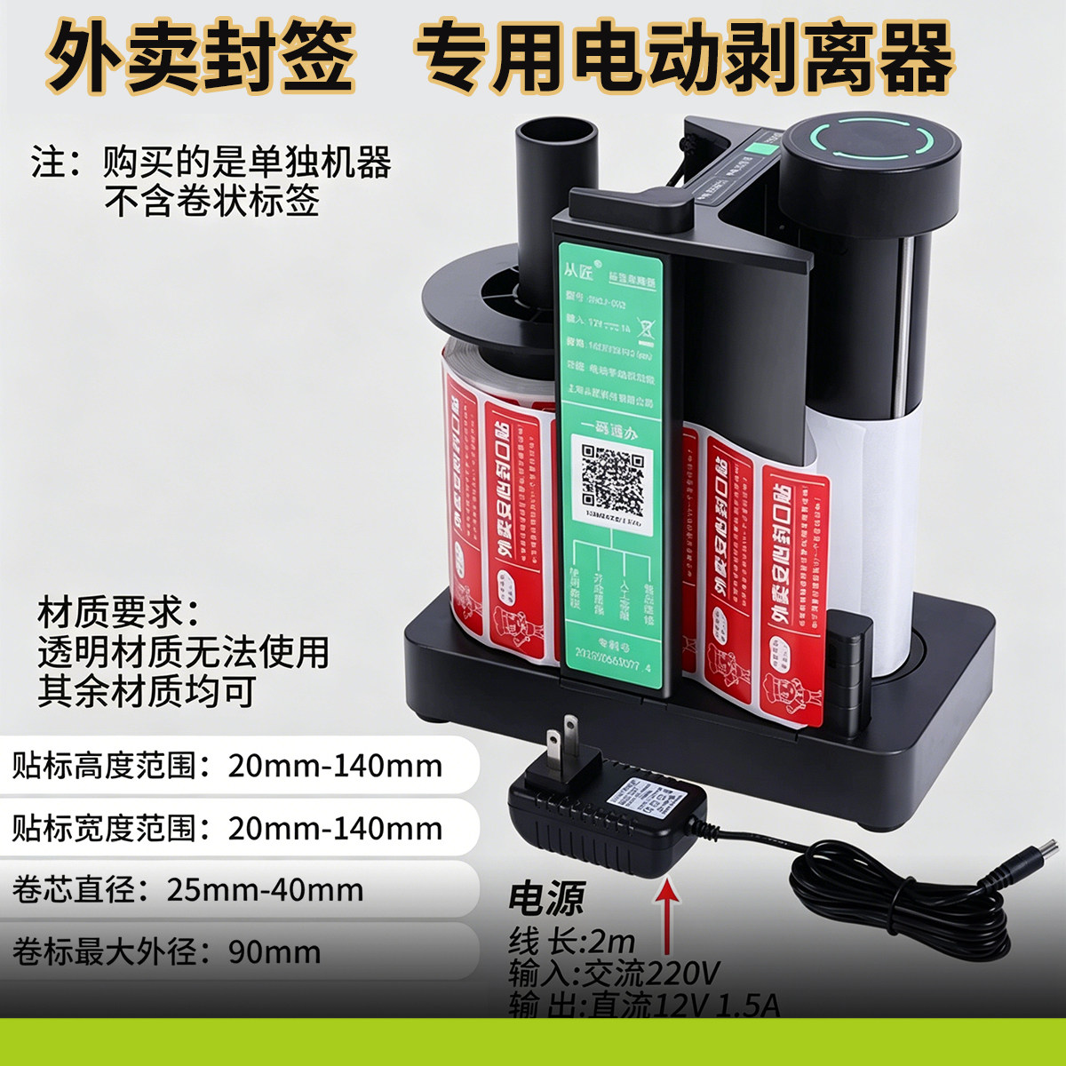 适用肯德基标签剥离机/外卖贴纸自动剥离器/必胜客电动剥离贴纸