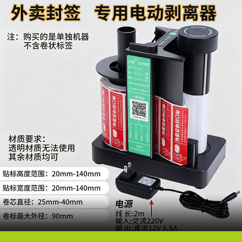 适用肯德基标签剥离机外卖贴纸