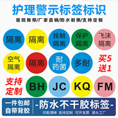 接触隔离标识贴医用腕带贴纸多重耐药菌空气飞沫保护接触隔离标签