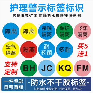 接触隔离标识贴医用腕带贴纸多重耐药菌空气飞沫保护接触隔离标签