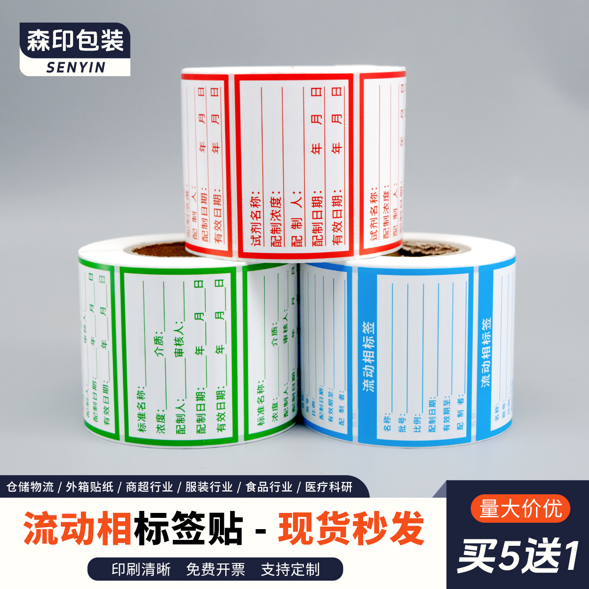 试验室用溶液试剂流动相标签