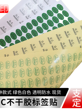QC标签贴PASSED质检标识绿色白色透明防水圆形椭圆形封口贴不干胶