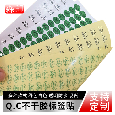QC标签贴纸质检标识贴透明封口贴
