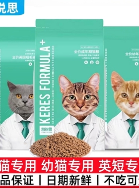 凯锐思猫粮成猫专用幼猫鱼肉味英短银渐层全价牛肉猫咪4斤凯瑞思