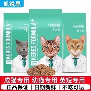 凯锐思猫粮成猫专用幼猫鱼肉味英短银渐层全价牛肉猫咪4斤凯瑞思