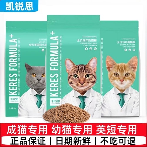 凯锐思猫粮成猫幼猫英短凯瑞斯