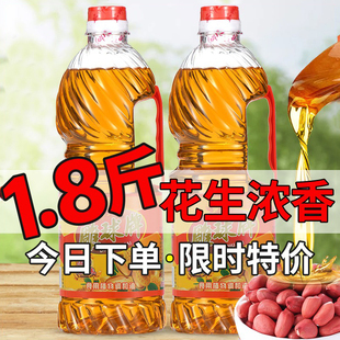 特价压榨浓香食用油花生味农家自榨家用小瓶装植物油调和油花生油