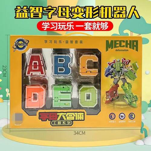 字母手动合体变形工程车新年礼物