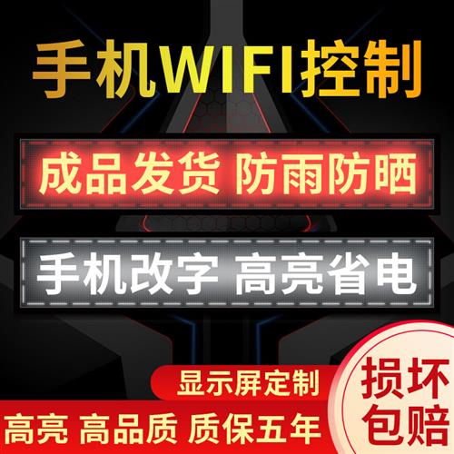 防水门头动led显示屏电子屏。走字全i10滚彩流户外广告牌P屏幕