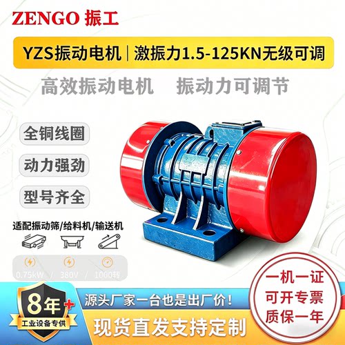 振工YZS三相振动电机纯铜线