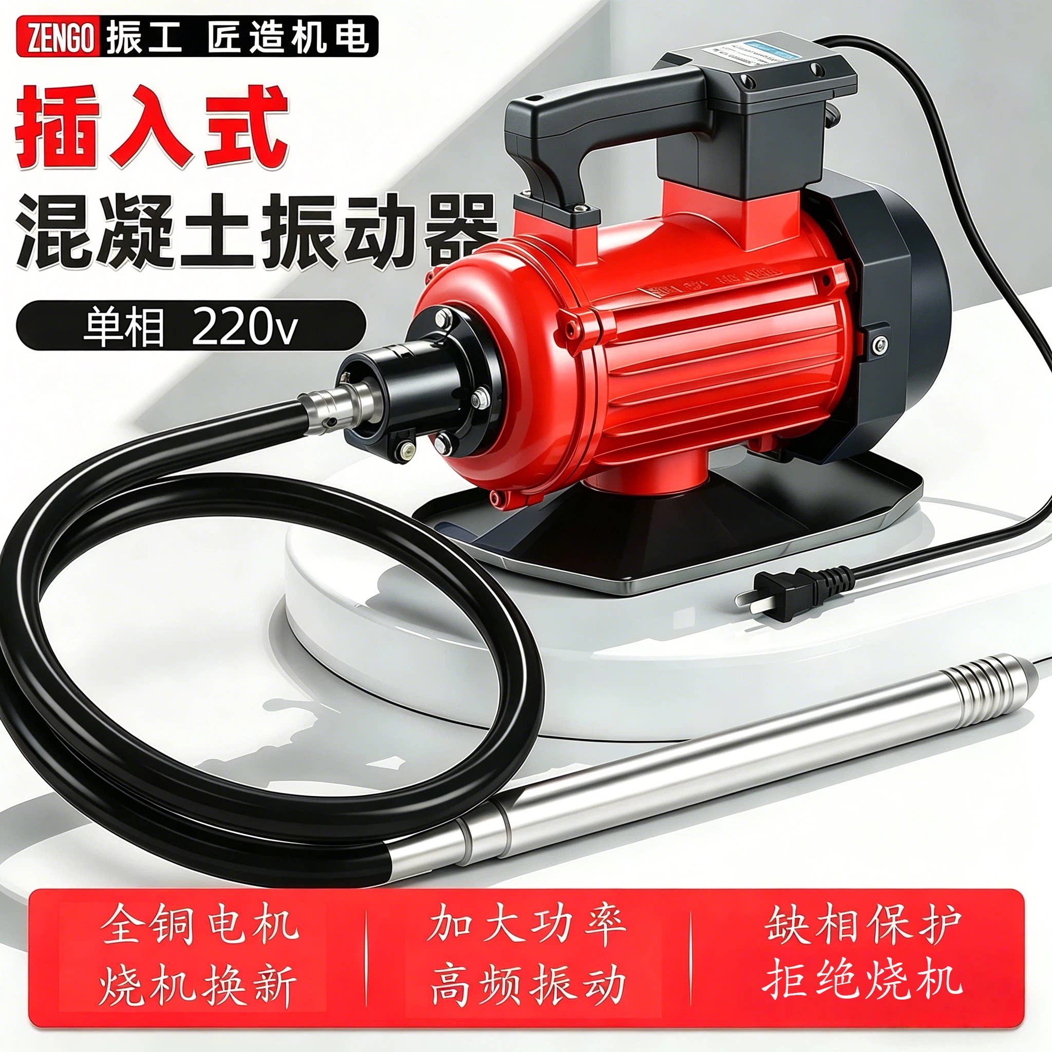 振工插入式高频混凝土振动器图片