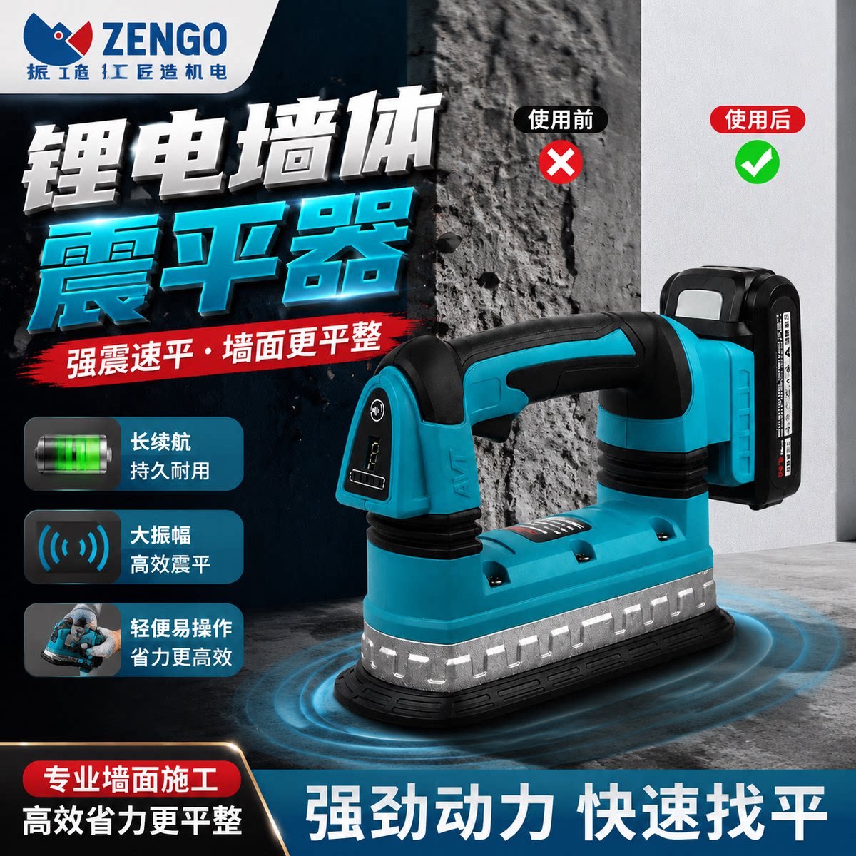 振工锂电强震墙面找平器长续航图片
