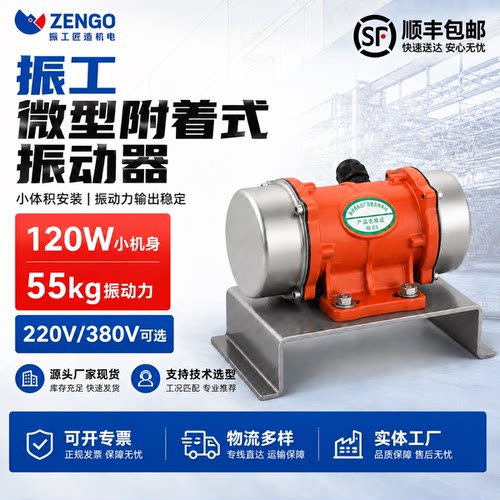 振工微型附着式振动器多电压可选