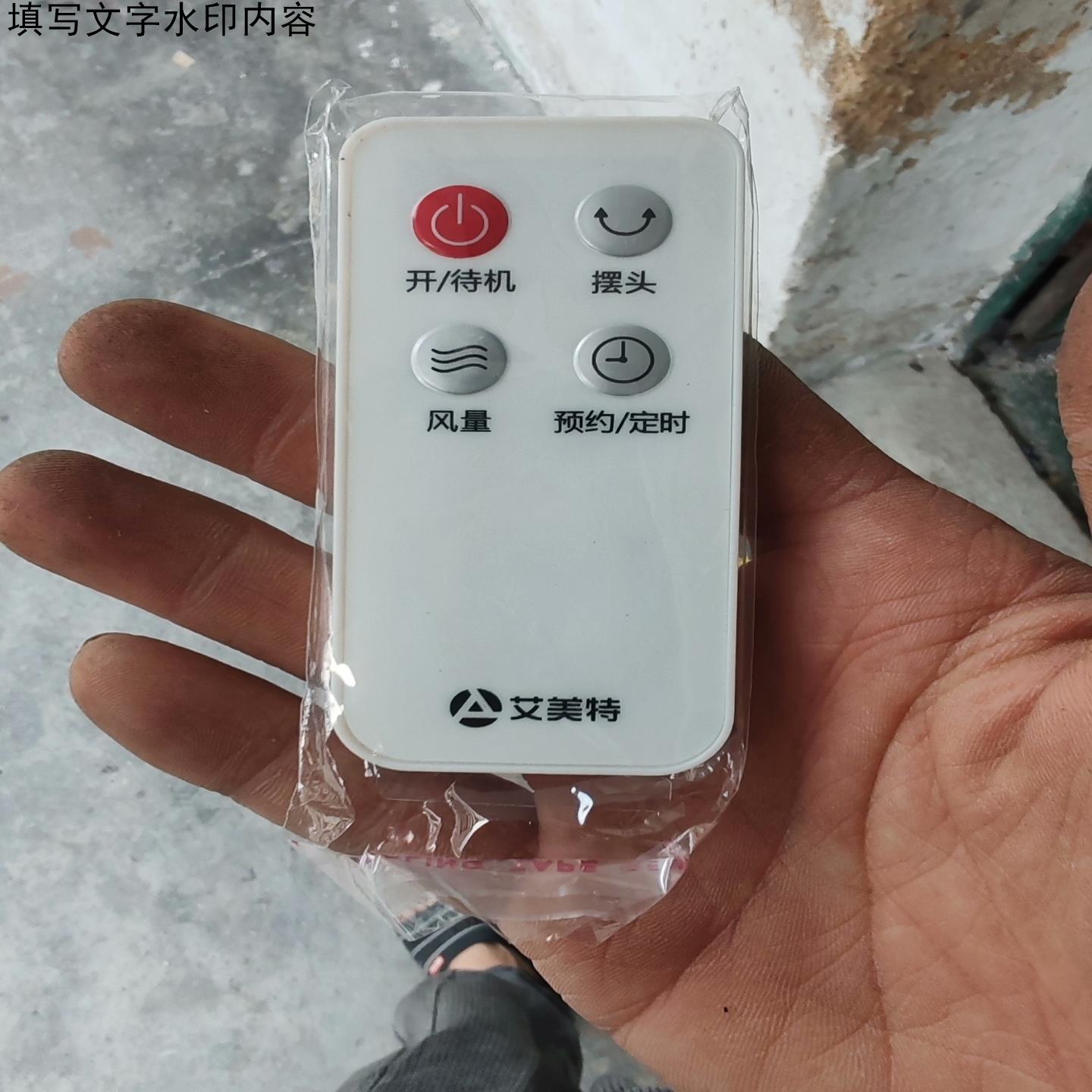 议价艾美特风扇原装遥控器FS40-R73落地扇全新配件FS40-