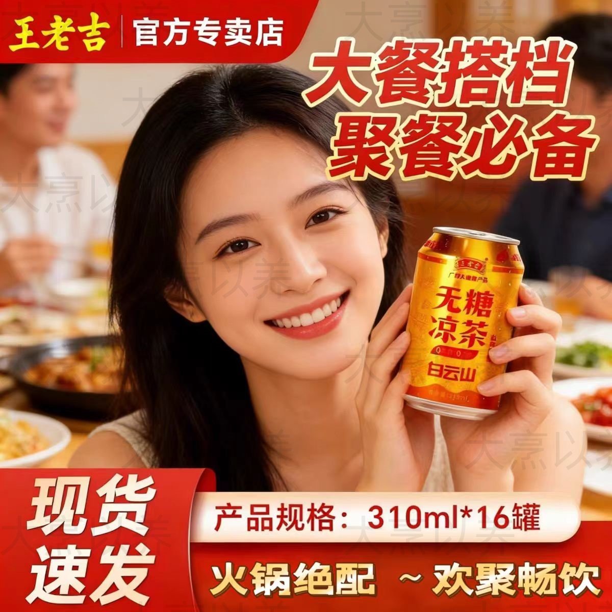 王老吉白云山无糖凉茶310ml*16罐植物饮料控糖清热正宗广东,咖啡/麦片/冲饮,凉茶,淘宝优惠券,粉丝福利购,淘宝优惠卷