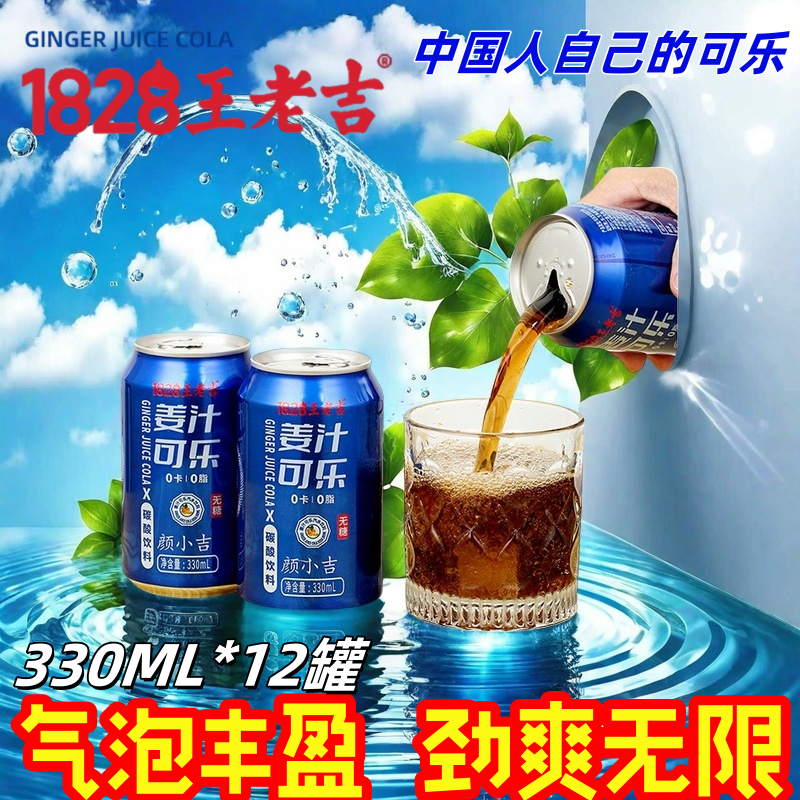 1828王老吉姜汁可樂汽水飲料12罐