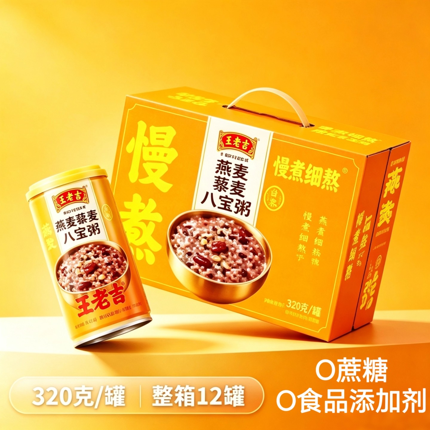 王老吉O添加无糖燕麦藜麦八宝粥
