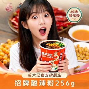 麻六记酸辣粉256g经典 酸辣粉办公室速食夜宵懒人粉丝粉条方便粉