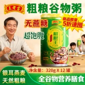 王老吉粗粮王无蔗糖八宝粥320g银耳燕麦即食早餐五谷杂粮代餐整箱