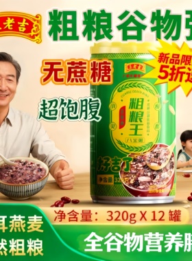 王老吉粗粮王无蔗糖八宝粥320g银耳燕麦营养即食早餐罐装代餐整箱