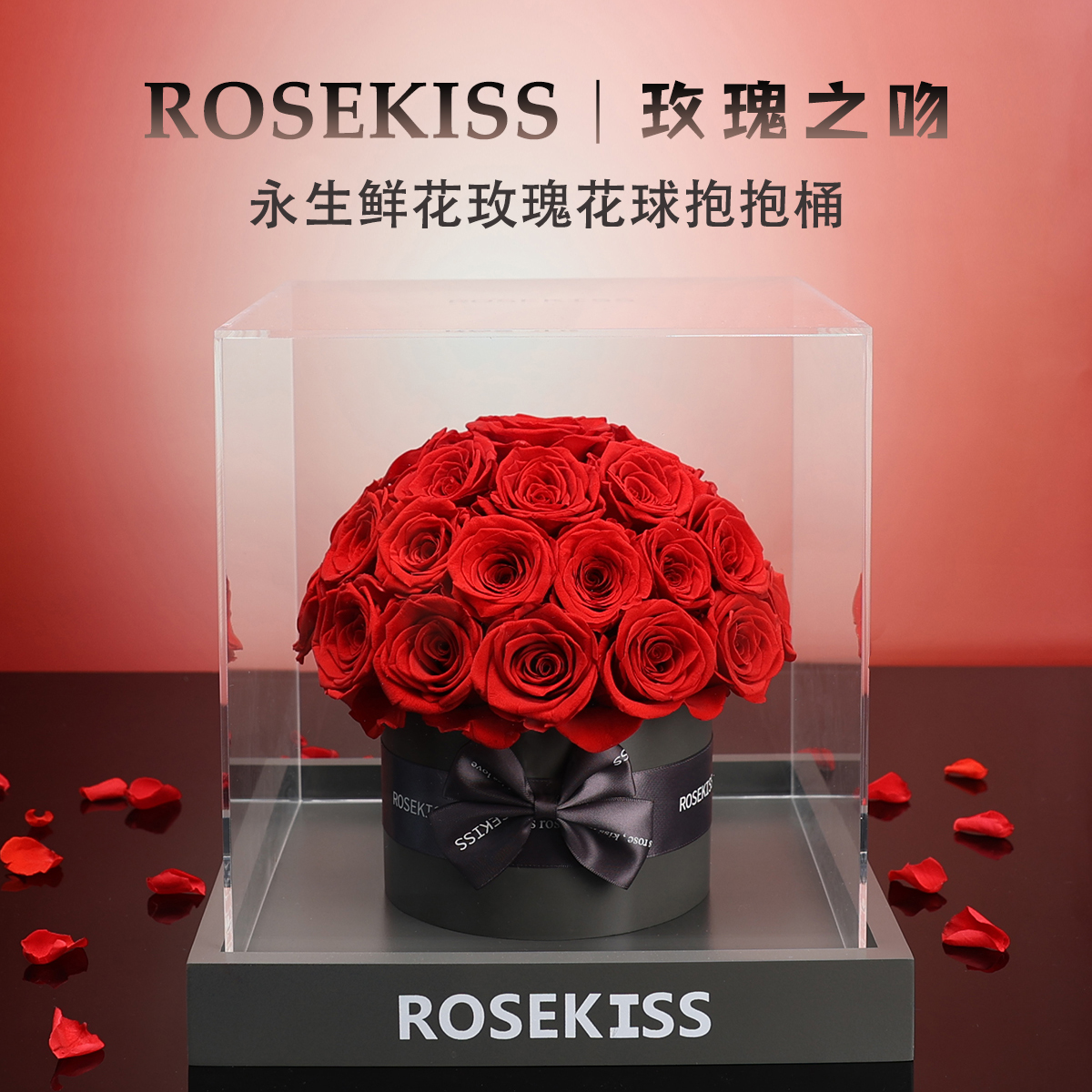 ROSEKISS永生花玫瑰抱抱桶花束情人节送女生朋友生日礼物家居摆件