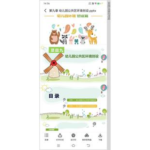 幼儿园玩教具制作和环境创设教学课件PPT配套教案word资料