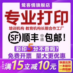 打印资料网上打印彩色彩印a4黑白文件装 订成册印刷书本书籍复印店