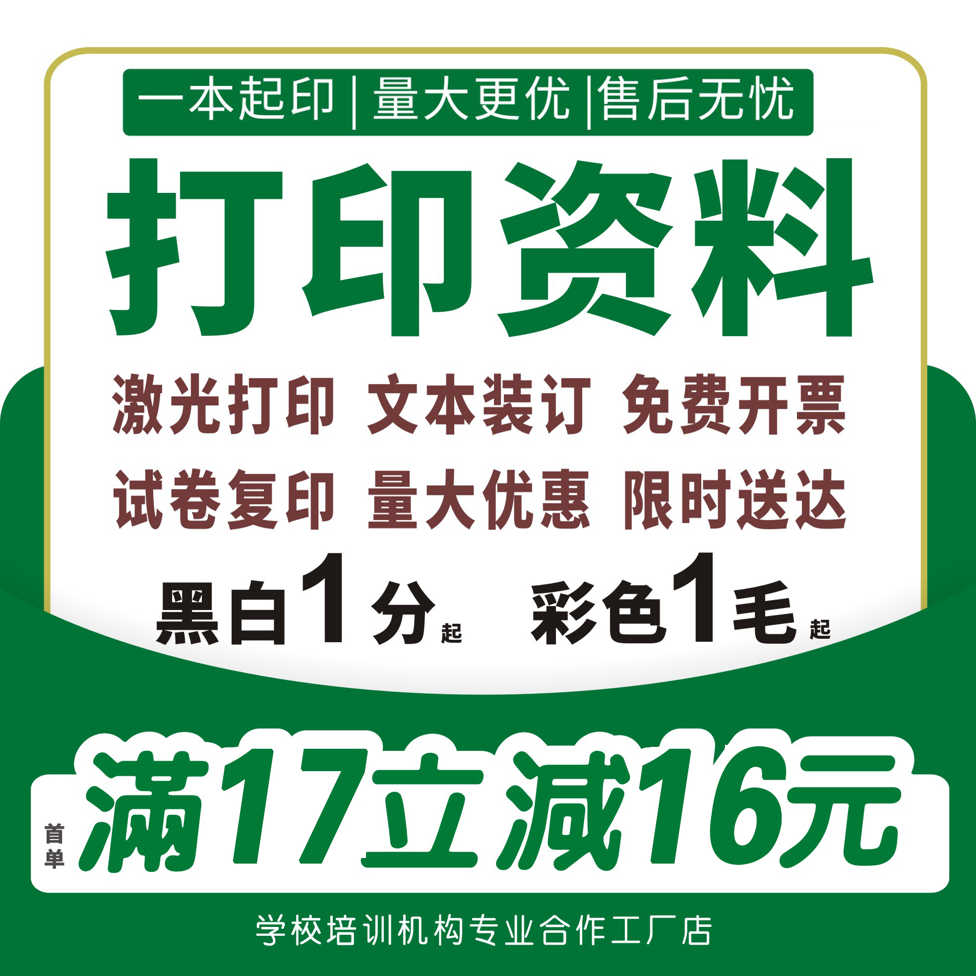 打印20-19资料网上打印复印彩印印刷书本书籍装订成册打印满减