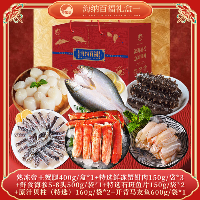 不花心宴客有面·送礼有心｜纳百福海鲜套餐礼盒｜不花心甄选,水产肉类/新鲜蔬果/熟食,海鲜水产礼盒套装,淘宝优惠券,粉丝福利购,淘宝优惠卷