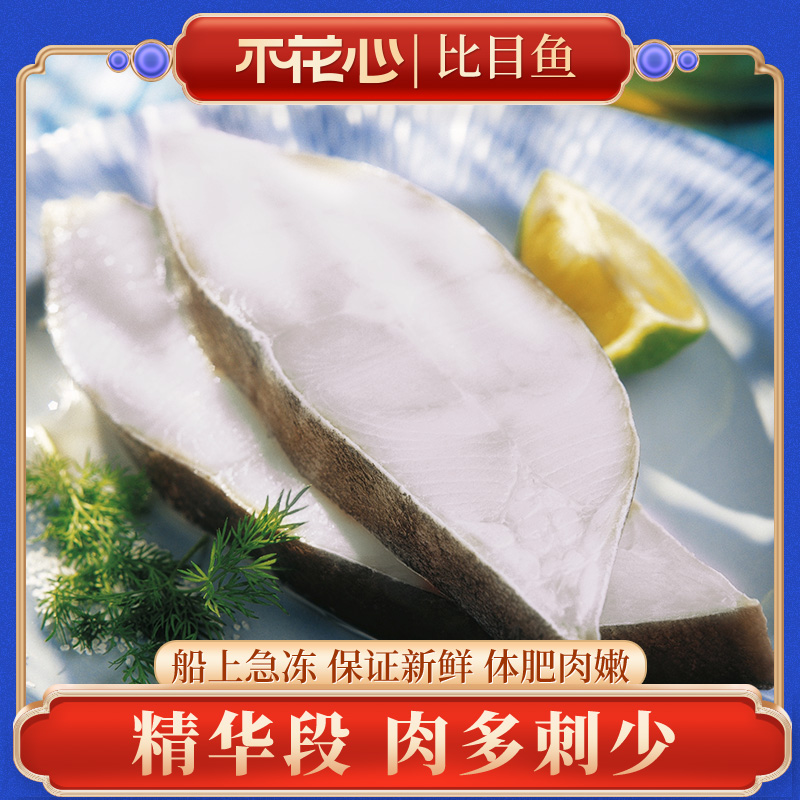 不花心精品格陵兰比目鱼鲽鱼切片210g鲜嫩儿童精华段切块鱼排