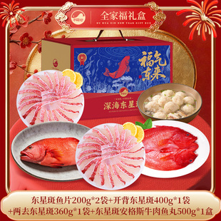 不花心岁纳吉祥 东星斑海鲜尊礼系列 海捕高端礼盒 春节团圆家宴