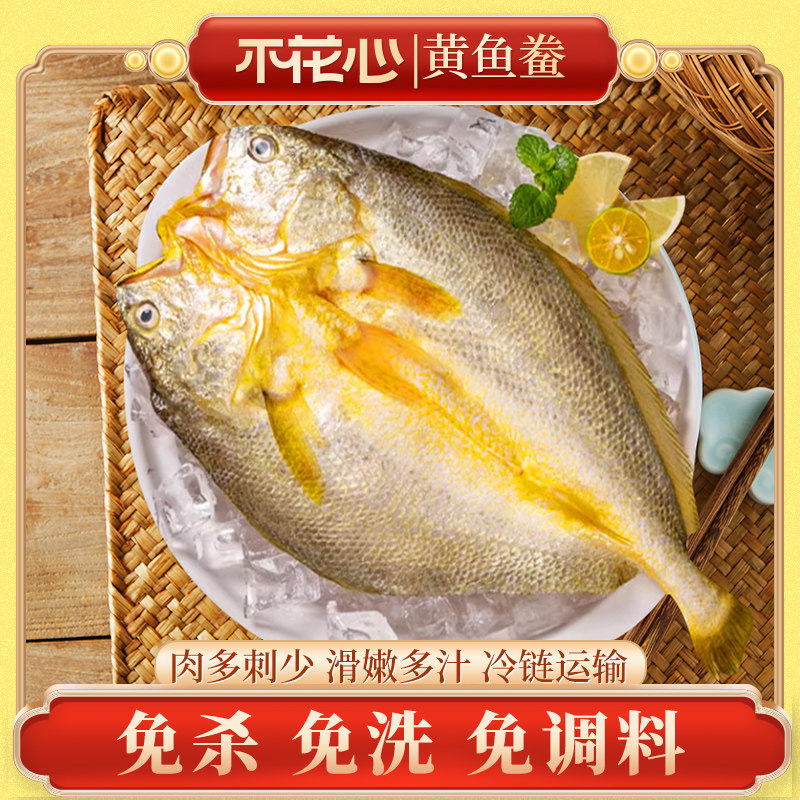 不花心精品黄花鱼醇香黄鱼鲞新鲜冷冻水产黄鱼鲞海产生鲜甄选,水产肉类/新鲜蔬果/熟食,黄鱼,淘宝优惠券,粉丝福利购,淘宝优惠卷