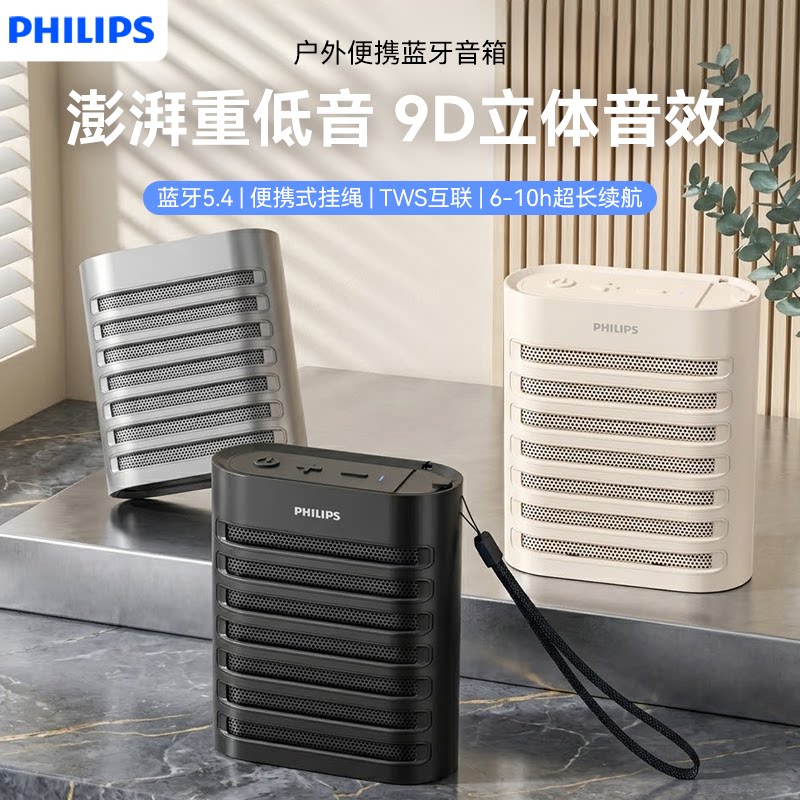 philips飞利浦蓝牙音响新款便携低音炮重低音喇叭小型迷你小音箱