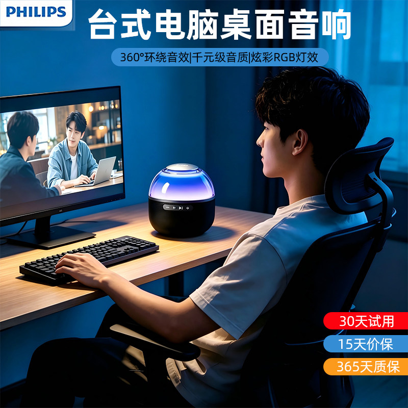 Philips飞利浦台式桌面无线笔记本电脑专用蓝牙音响小音箱低音炮
