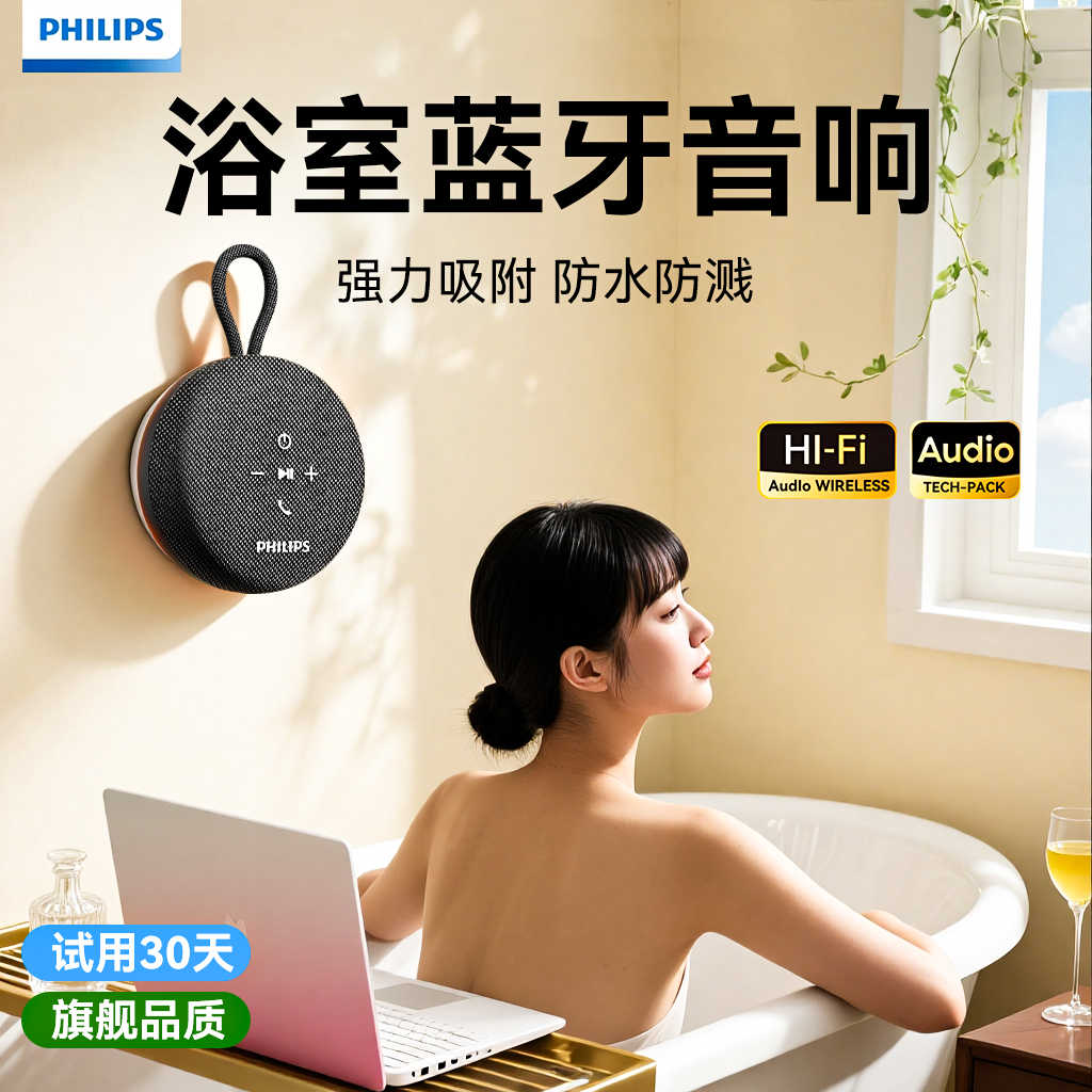 philips飞利浦浴室无线蓝牙音响便携式防水磁吸音箱高音质大音量
