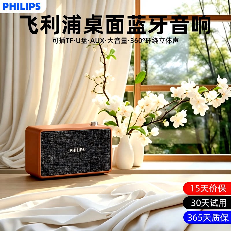philips飞利浦长续航无线蓝牙音响室内便携超重低音炮插卡U盘音箱