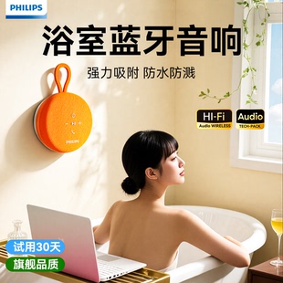 philips飞利浦浴室无线蓝牙音响便携式防水小喇叭音箱洗澡低音炮