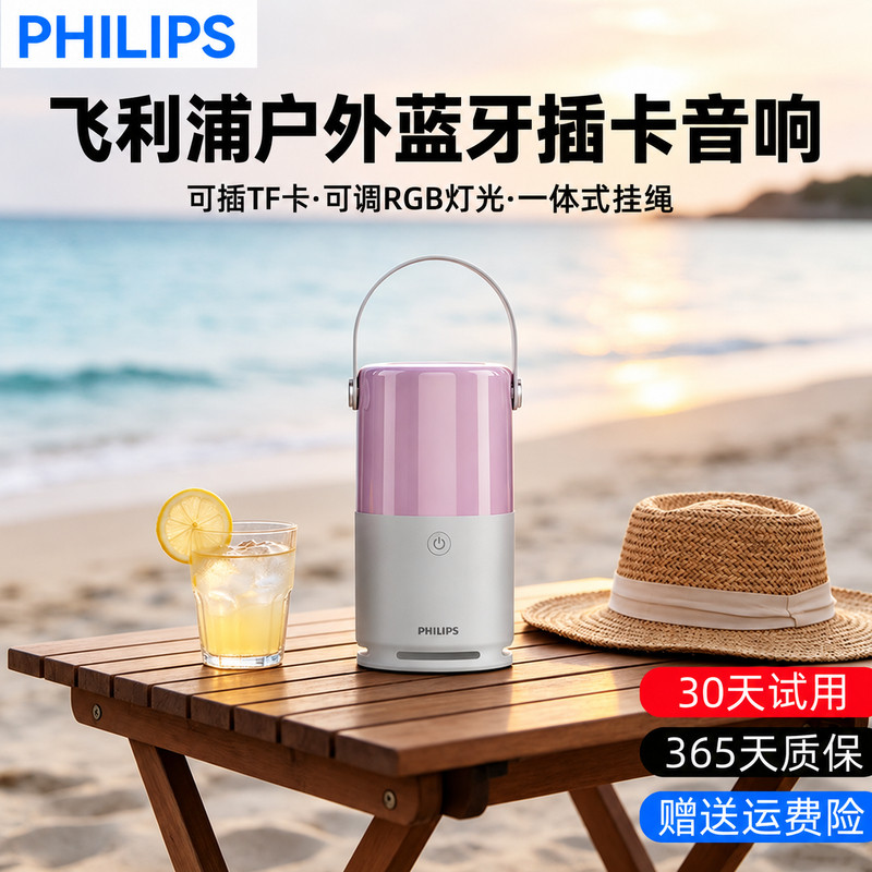 Philips飞利浦户外插卡蓝牙音响